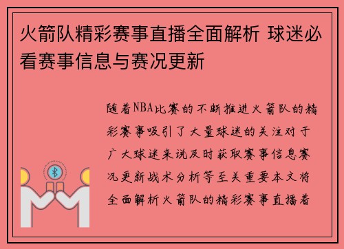 火箭队精彩赛事直播全面解析 球迷必看赛事信息与赛况更新