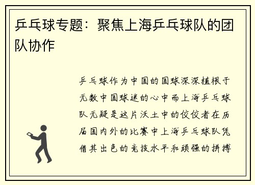 乒乓球专题：聚焦上海乒乓球队的团队协作