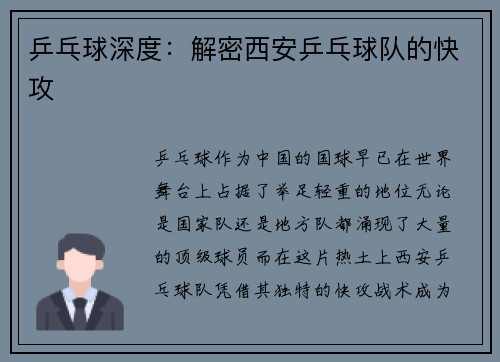 乒乓球深度：解密西安乒乓球队的快攻