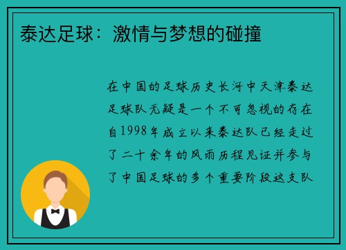 泰达足球：激情与梦想的碰撞
