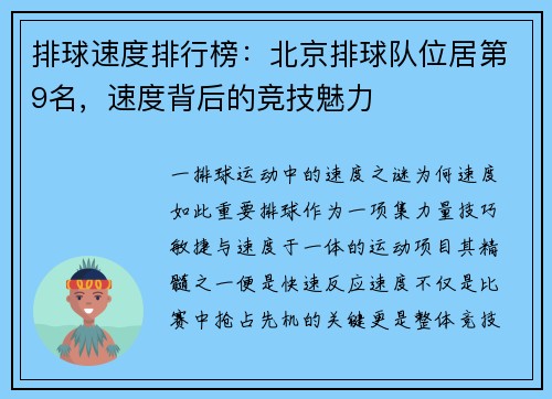 排球速度排行榜：北京排球队位居第9名，速度背后的竞技魅力