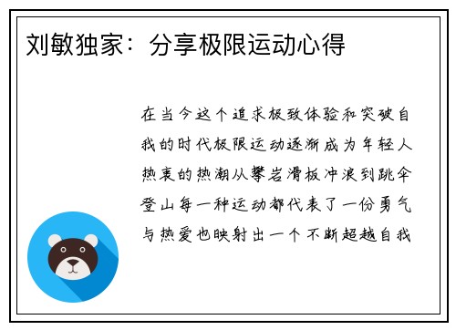 刘敏独家：分享极限运动心得