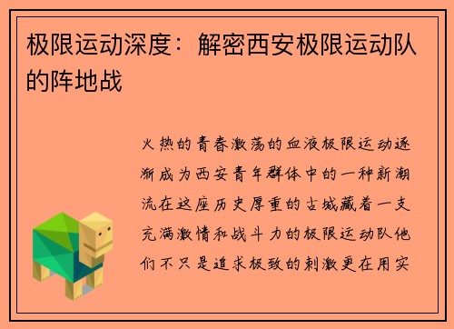 极限运动深度：解密西安极限运动队的阵地战