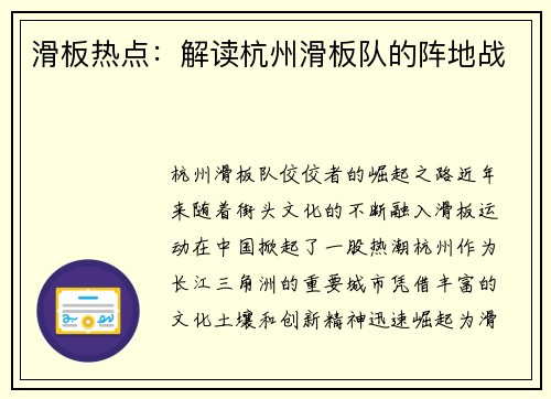 滑板热点：解读杭州滑板队的阵地战