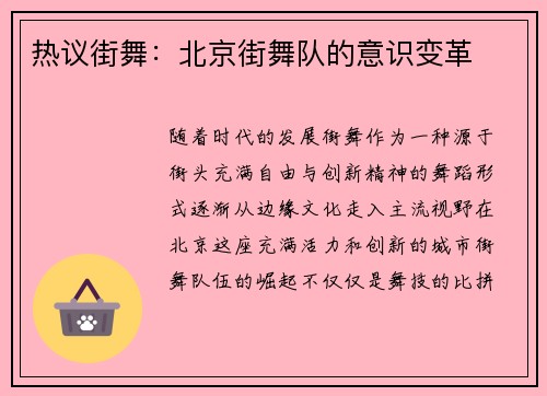 热议街舞：北京街舞队的意识变革