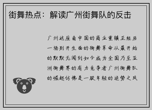 街舞热点：解读广州街舞队的反击