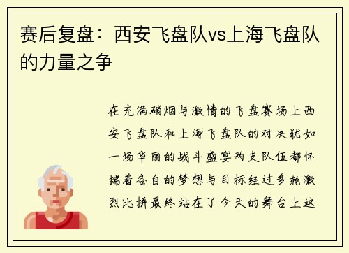 赛后复盘：西安飞盘队vs上海飞盘队的力量之争
