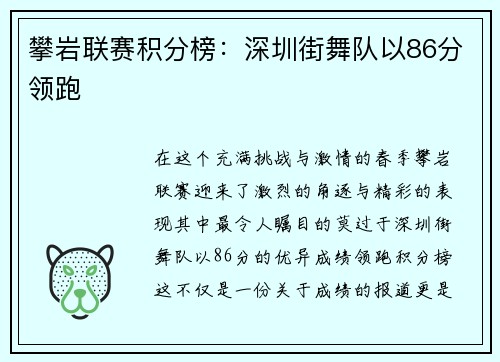 攀岩联赛积分榜：深圳街舞队以86分领跑