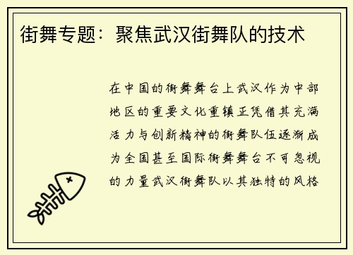 街舞专题：聚焦武汉街舞队的技术