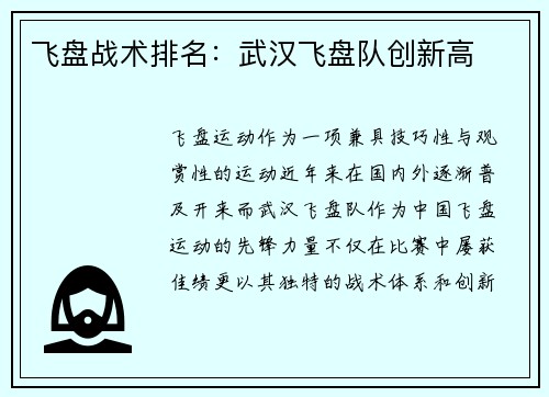 飞盘战术排名：武汉飞盘队创新高