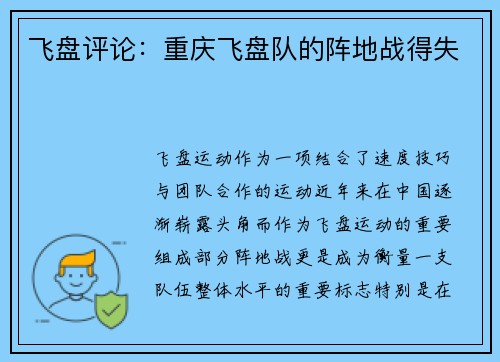 飞盘评论：重庆飞盘队的阵地战得失