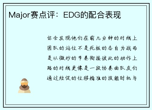 Major赛点评：EDG的配合表现