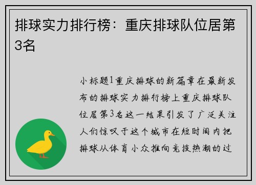 排球实力排行榜：重庆排球队位居第3名