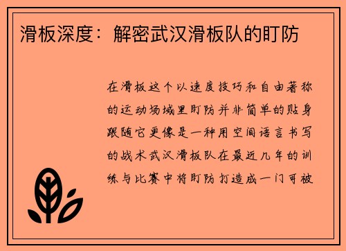 滑板深度：解密武汉滑板队的盯防