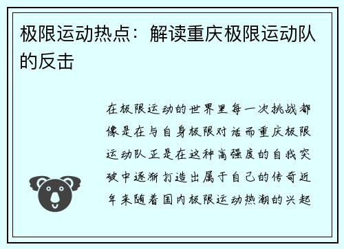 极限运动热点：解读重庆极限运动队的反击