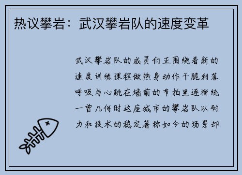 热议攀岩：武汉攀岩队的速度变革