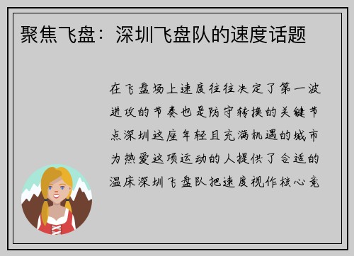 聚焦飞盘：深圳飞盘队的速度话题