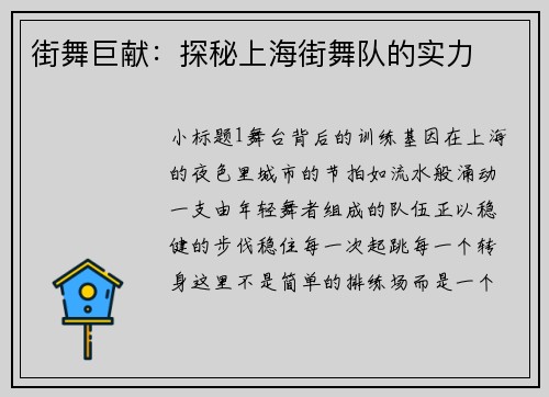 街舞巨献：探秘上海街舞队的实力