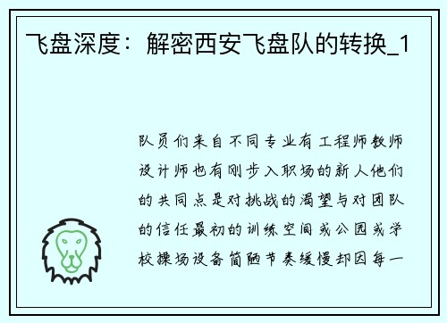 飞盘深度：解密西安飞盘队的转换_1